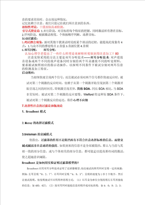 认知心理学复习总结