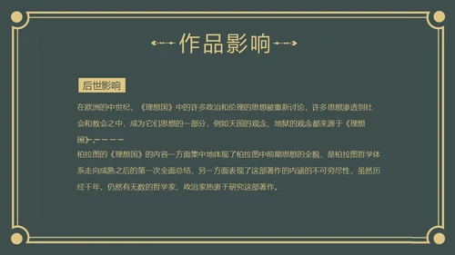 理想国读书分享柏拉图阅读分享会PPT课件