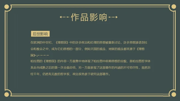 理想国读书分享柏拉图阅读分享会PPT课件