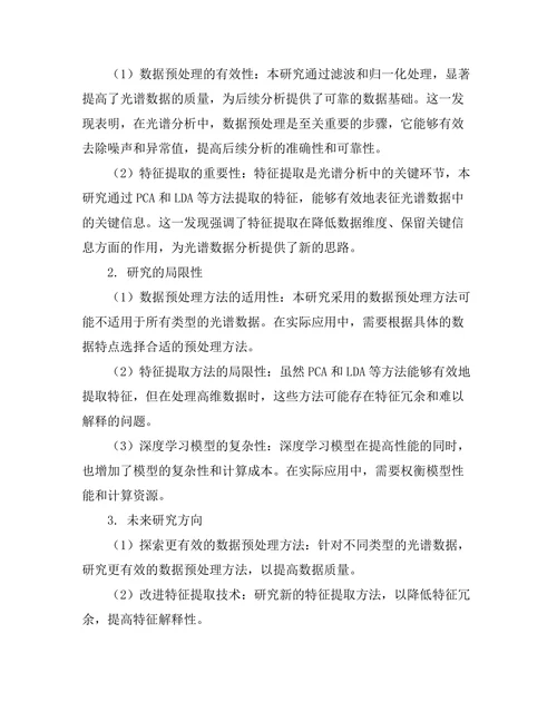 天文观测中的光谱分析技术研究