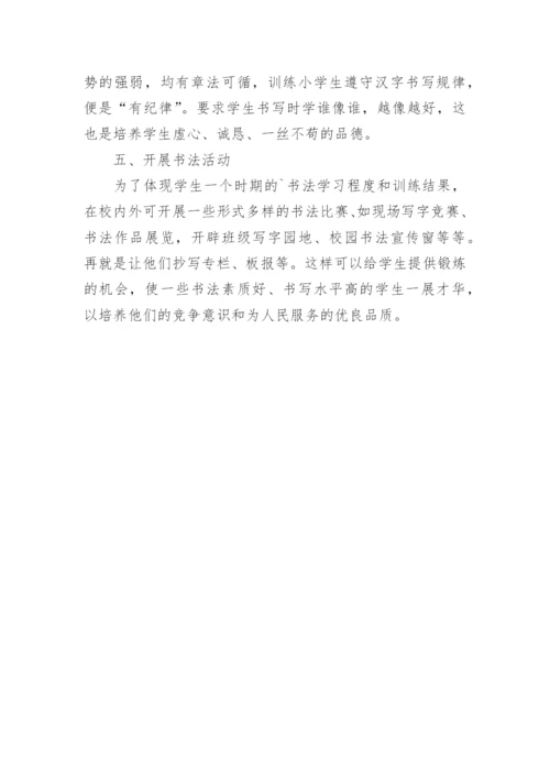 书法兴趣小组工作计划.docx