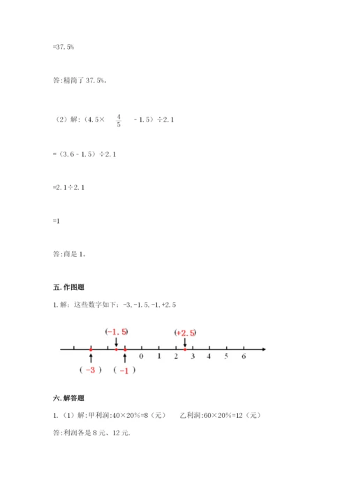 小学六年级下册数学期末卷及答案【考点梳理】.docx