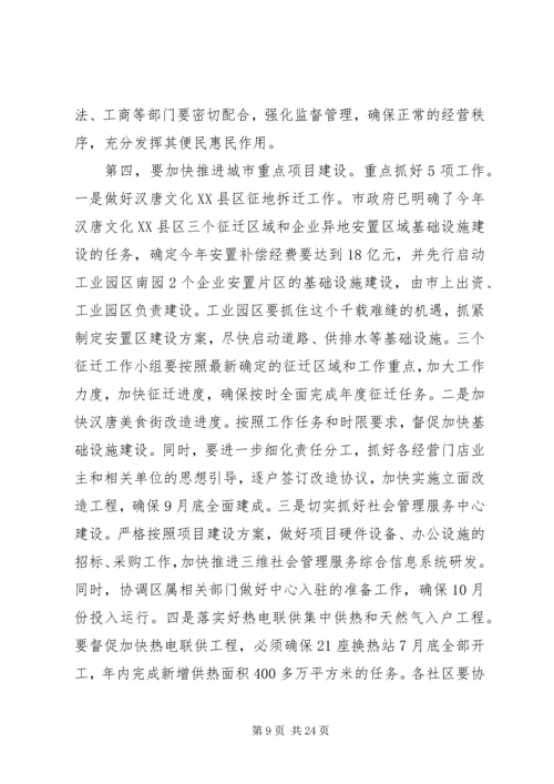 半年工作会领导致辞演讲稿精选多篇.docx