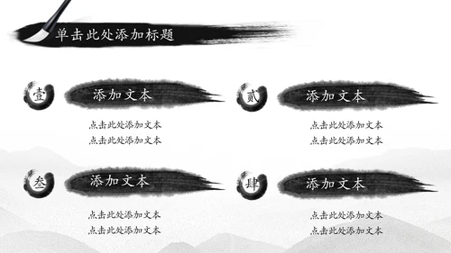中国水墨传统国学文化PPT模板