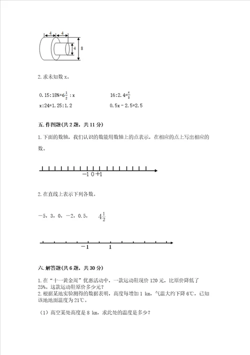 六年级下册数学期末测试卷附答案综合卷