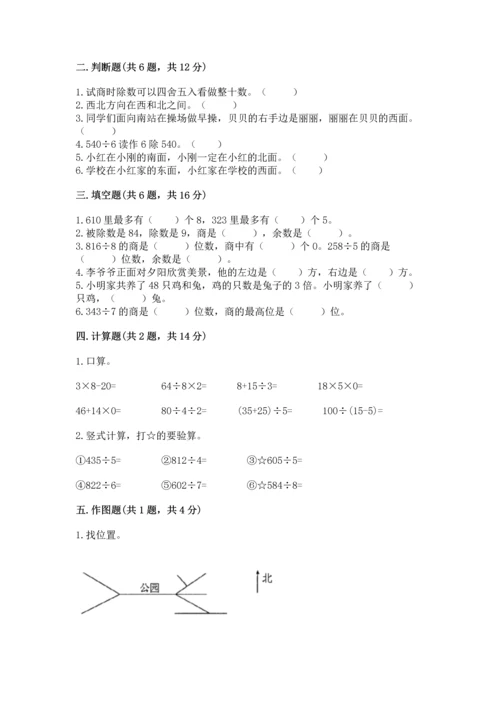 小学数学三年级下册期中测试卷【考点提分】.docx