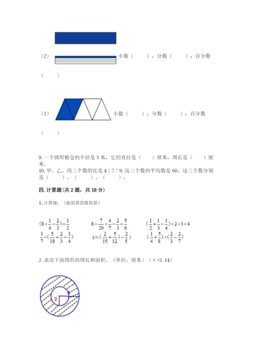 2022六年级上册数学期末考试试卷含答案【综合题】.docx