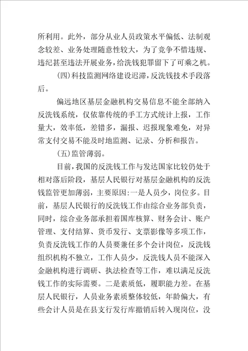 反洗钱法征文