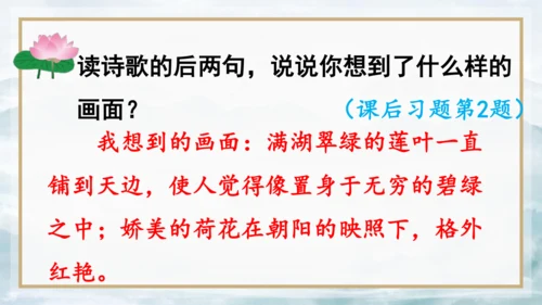 15 《古诗二首》（第一课时）——《晓出净慈寺送林子方》  课件