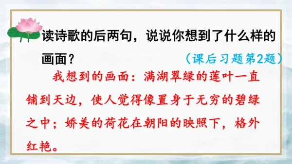 15 《古诗二首》（第一课时）——《晓出净慈寺送林子方》  课件
