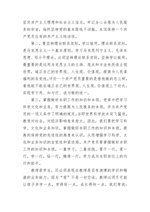 2023年教师积极分子思想汇报范文.docx