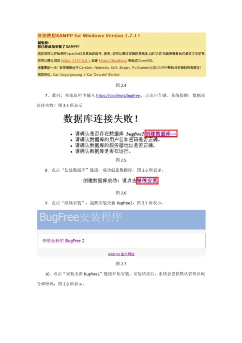 软件测试Bugfree使用基础手册.docx