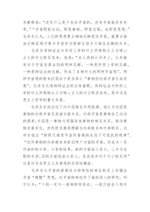 关于大学生毛概课的论文3000字.docx