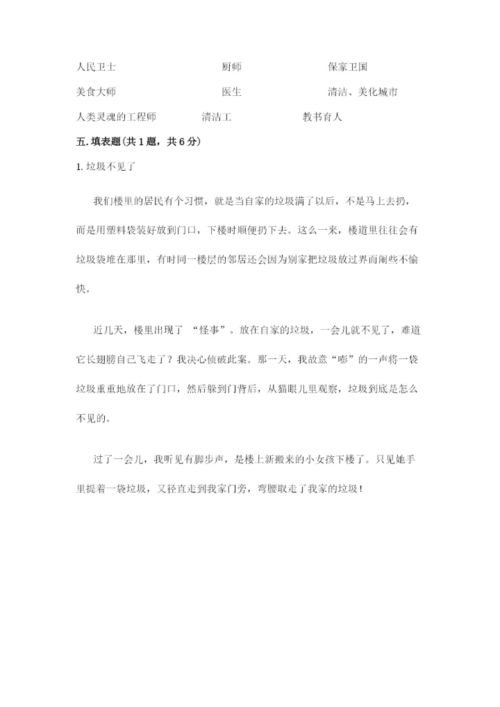 部编版三年级下册道德与法治期末测试卷（历年真题）.docx