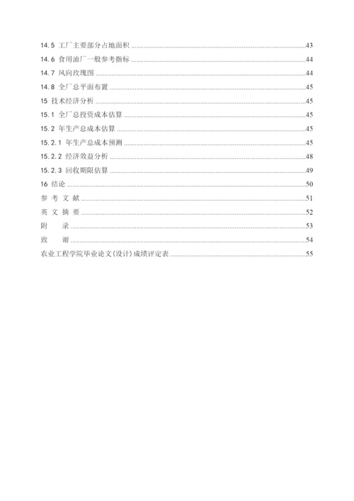 年产10000吨大豆油工厂设计--毕业设计.docx