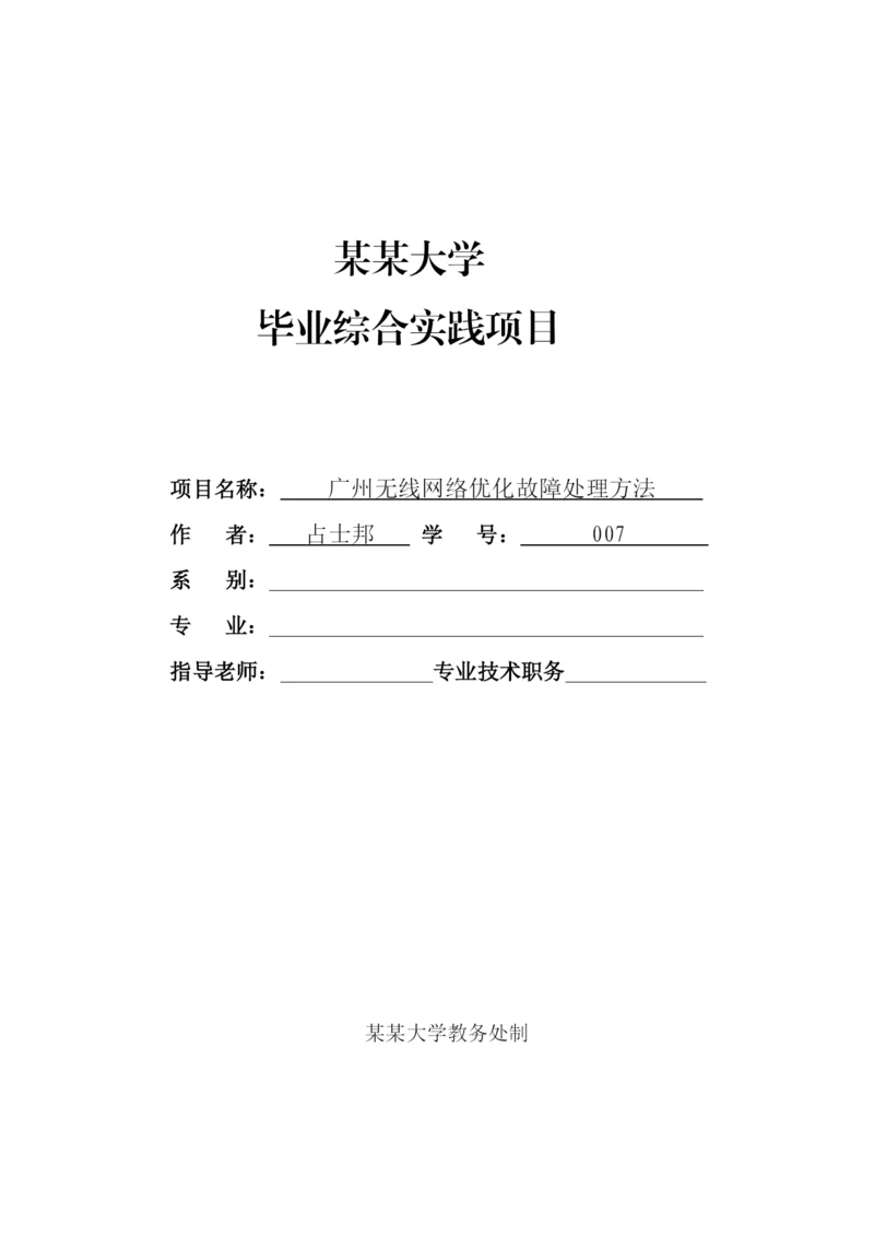 通信毕业论文设计.docx