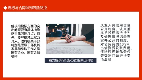 违反招标投标法规的法律责任PPT模板