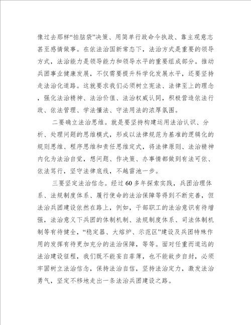 依法治疆发言材料(通用5篇)