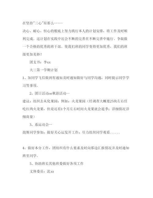 精编班委新学年终工作参考计划范文.docx