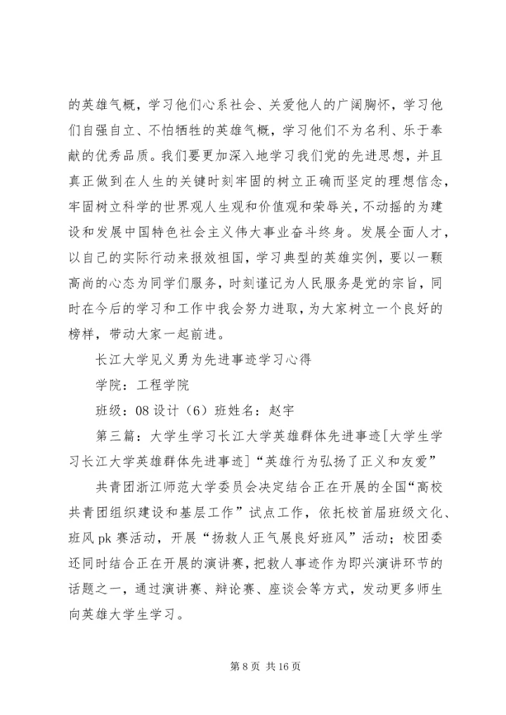 学习长江大学见义勇为先进事迹心得.docx