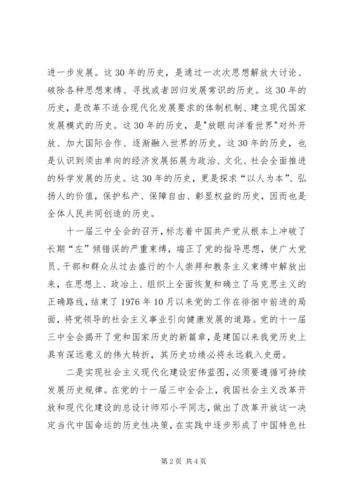 凝聚力量　服务大局为构建社会主义和谐社会贡献力量范文大全 (2).docx