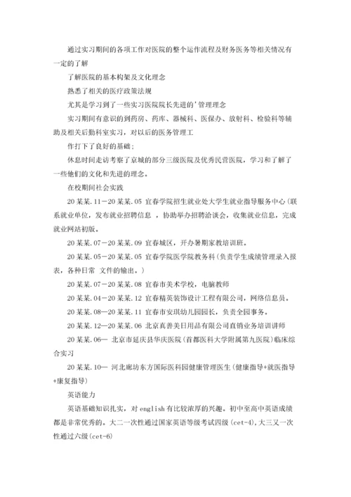 经典个人简历模板.docx