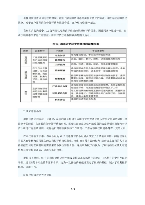 详细的岗位评估方法.docx