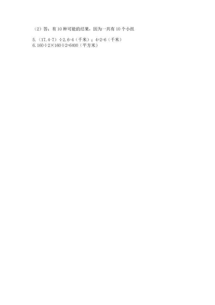 小学数学五年级上册期末测试卷附参考答案【达标题】.docx