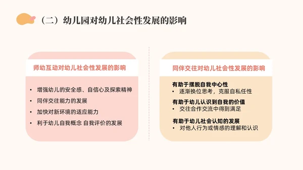 橙色简约莫兰迪幼儿园社会领域PPT培训PPT模板幼儿园教师培训