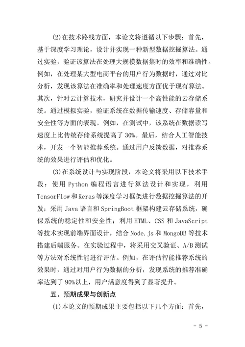 信息工程大学开题报告