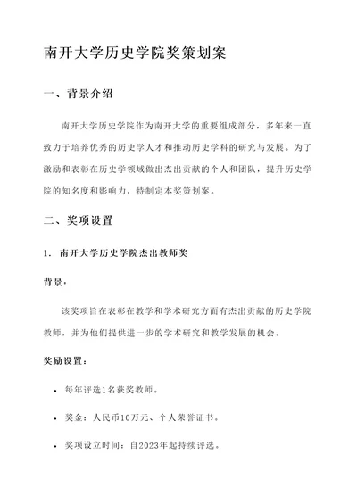 南开大学历史学院奖策划案