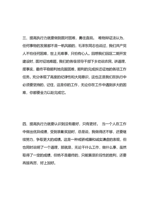 2021春季干部培训班心得体会.docx