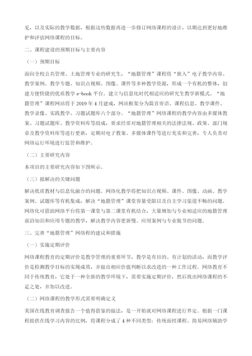 在职研究生的网络课程设计探究.docx