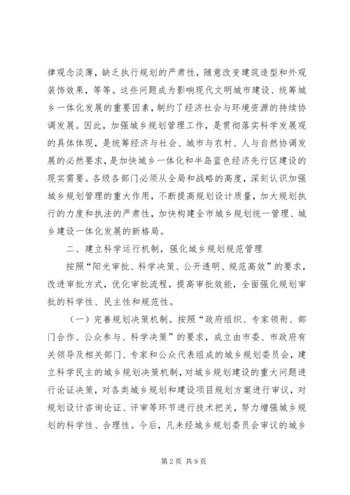 市政办城乡规划管理意见 (2).docx