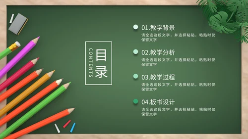 绿色卡通拟态黑板风教育培训通用PPT模板