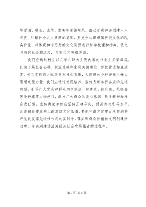 和谐社会思想汇报 (2).docx