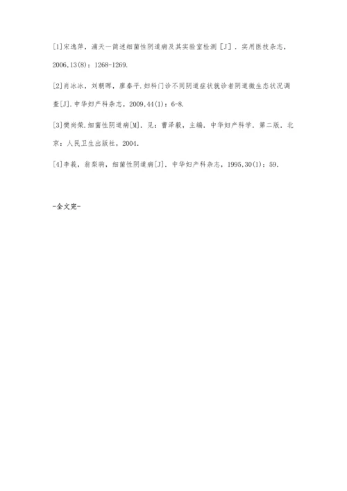 细菌性阴道病治疗后阴道微生态评价指标的观察.docx