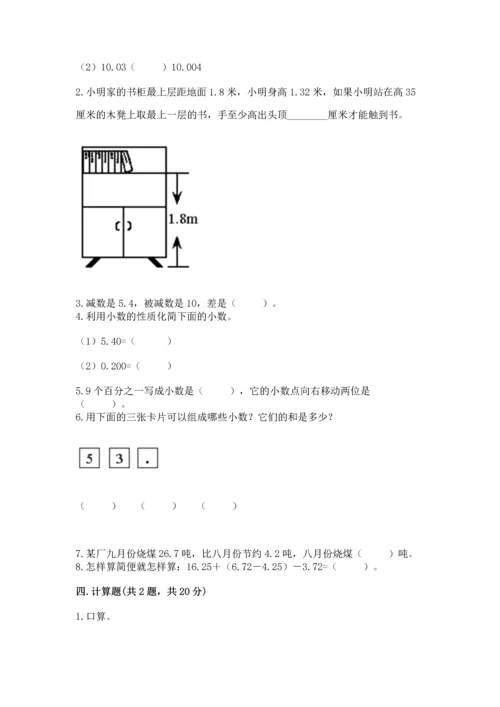 北京版四年级下册数学第二单元 小数加、减法 测试卷精品（典优）.docx