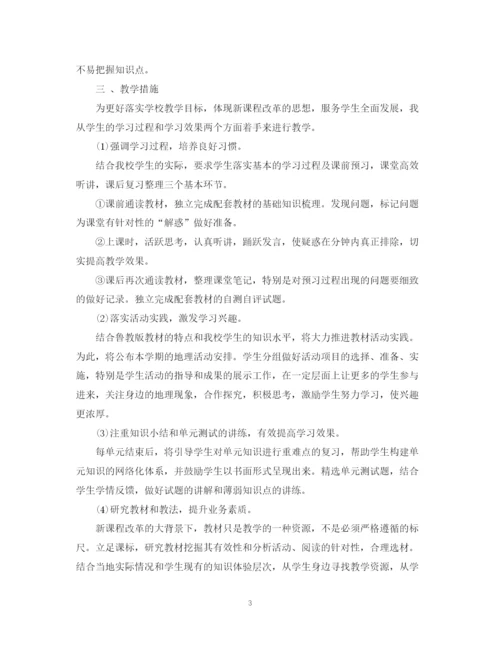 精编之高一地理教师教学工作计划范文.docx