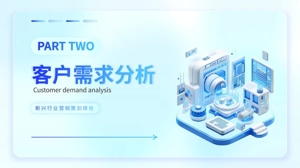 蓝色弥散风新兴行业营销策划PPT模板