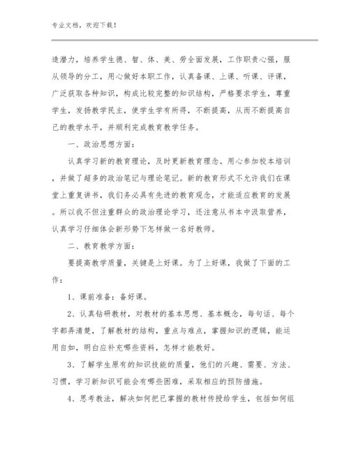 师德师风教师心得体会范文26篇合辑.docx