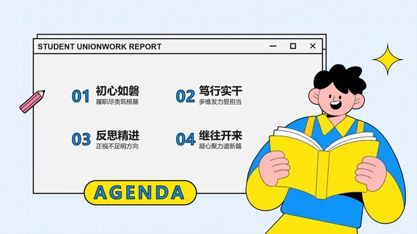 简约扁平插画风学生会述职报告PPT模板