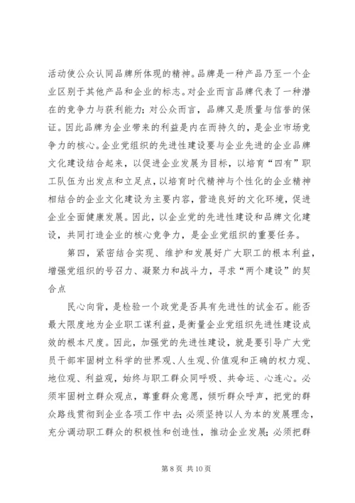 企业党组织文化建设交流材料.docx
