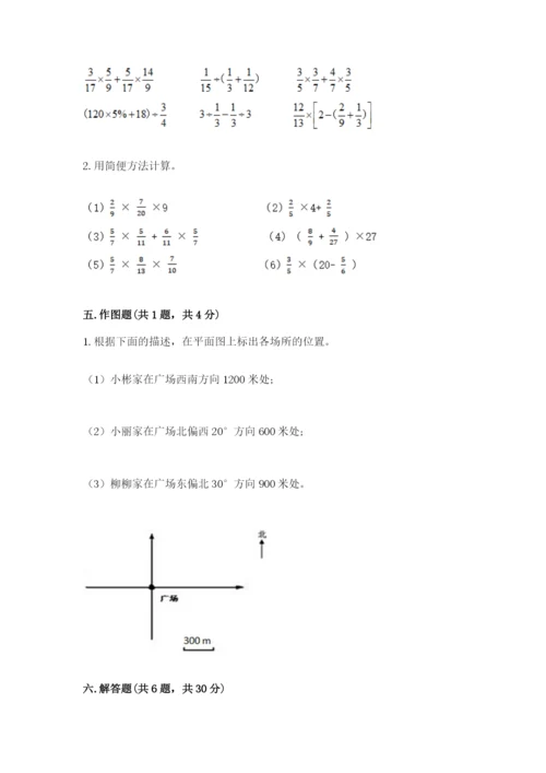 人教版六年级上册数学期中考试试卷附答案【完整版】.docx