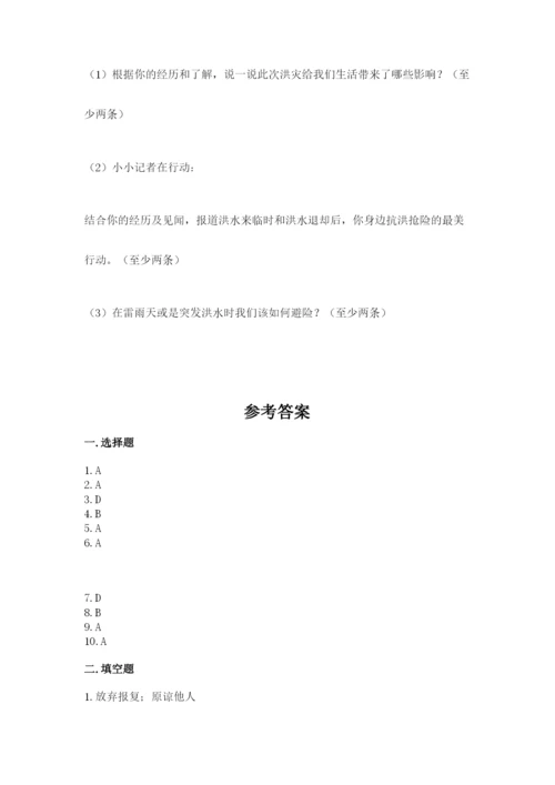 部编版六年级下册道德与法治期末测试卷附完整答案（名师系列）.docx