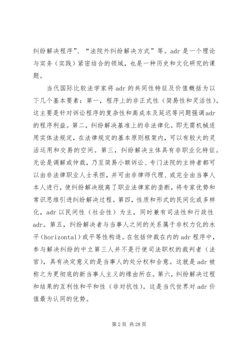 以多元化纠纷解决机制保证社会的可持续发展.docx