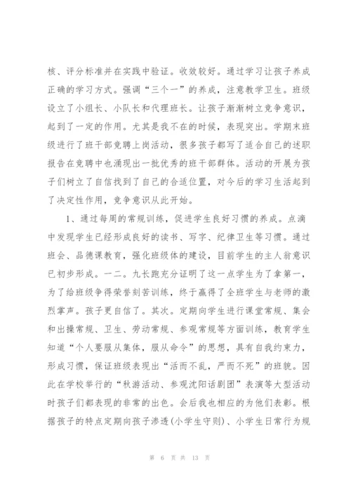 小学教师一年述职报告三篇.docx
