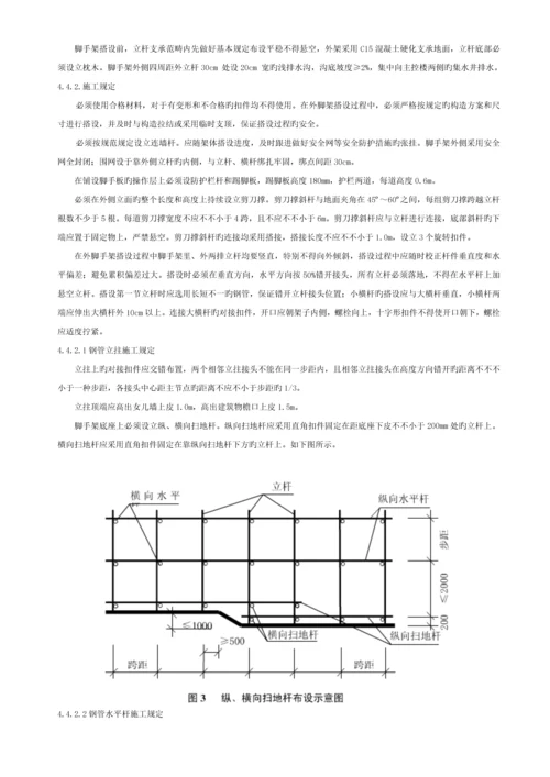 110kV变电站脚手架搭设及拆除综合施工专题方案.docx