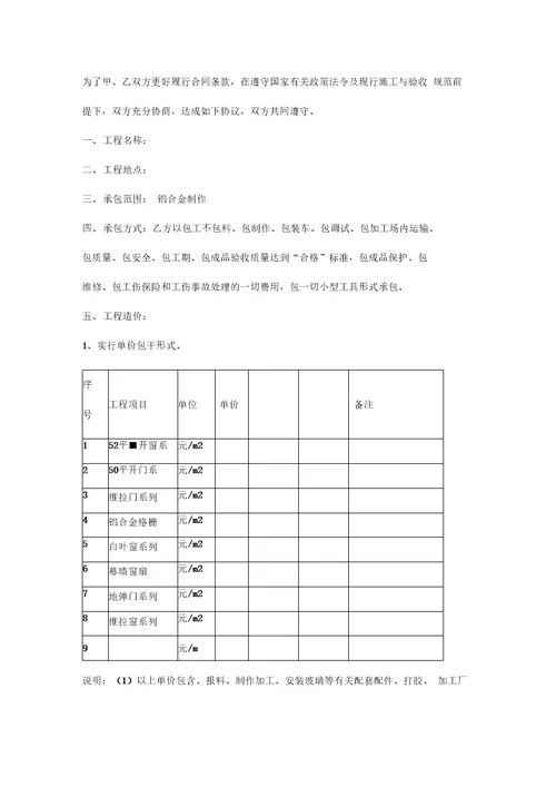 铝合金加工厂制作合同样本