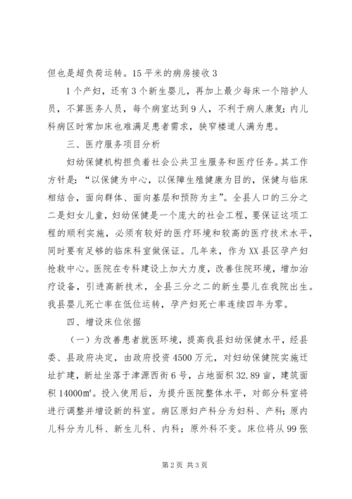 增加床位可行性报告 (4).docx
